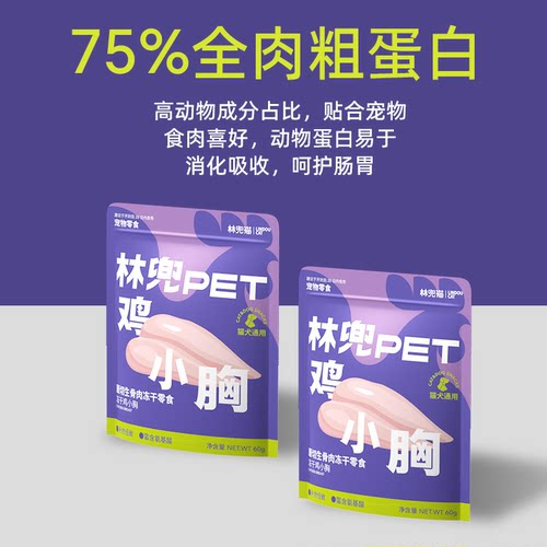 林兜猫鸡小胸整块原切