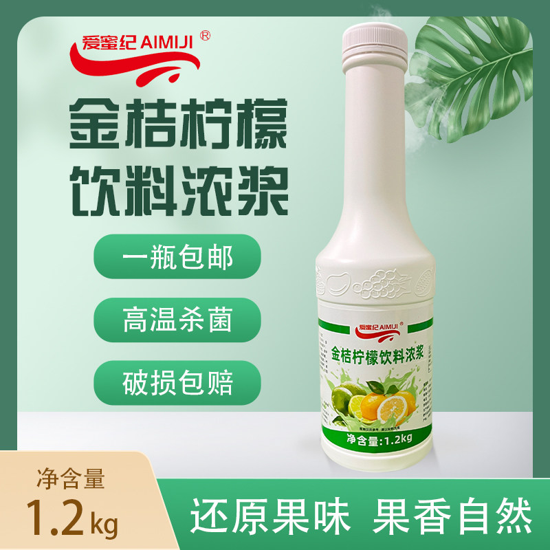 金桔浓缩果汁果味糖浆奶茶专用果味饮料柠檬水果茶商用原料1.2kg