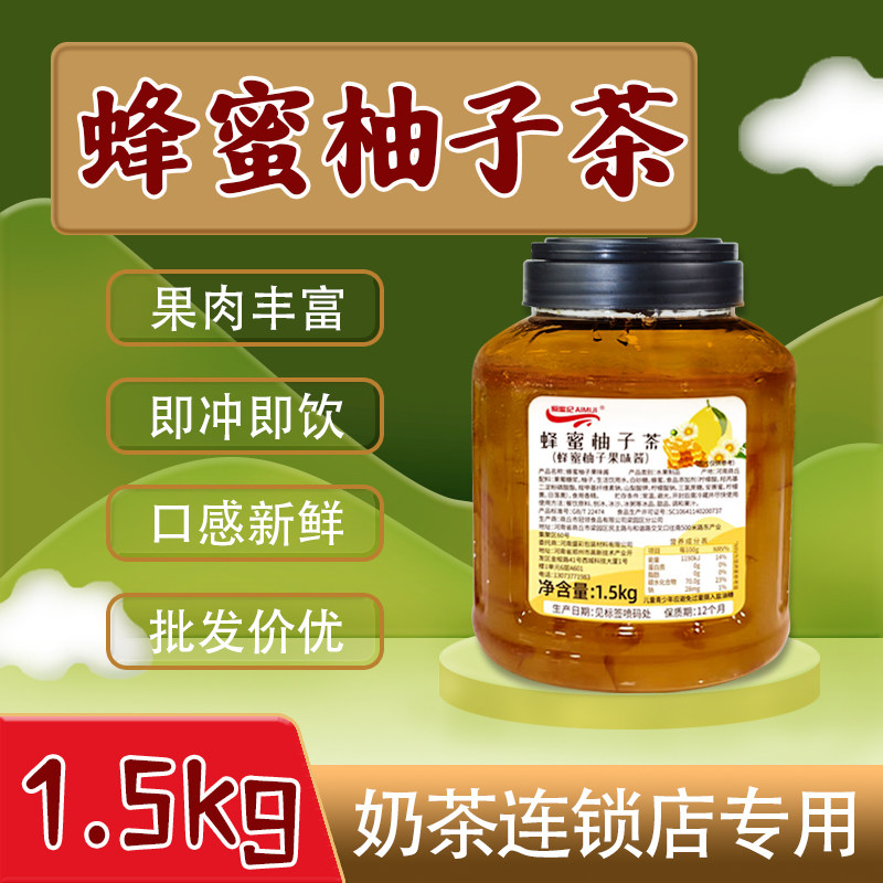 蜂蜜柚子茶1.5kg 冲泡柚子酱泡水喝百香柚子茶酱奶茶商用