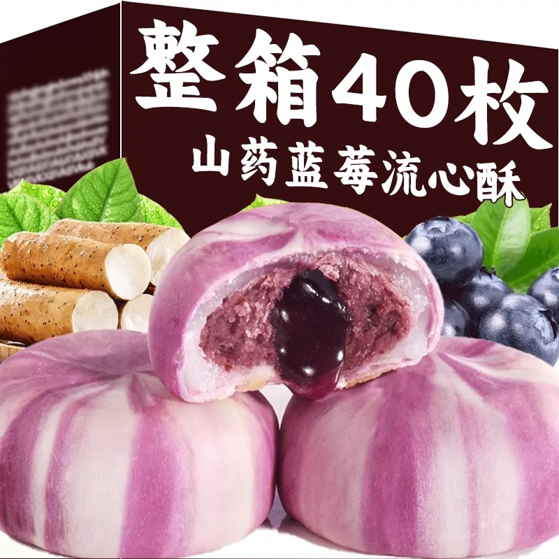 山药蓝莓流心糕爆浆夹心红豆紫薯饼香甜酥雪媚娘办公休闲零食年货
