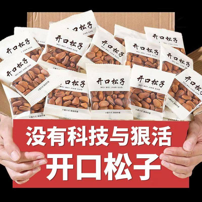 零食新货小吃手剥大颗粒原味东北