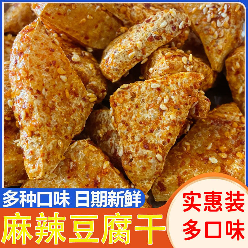 麻辣豆腐干四川叙永油炸零食酥脆甜辣香辣即食休闲糕点心追剧手工