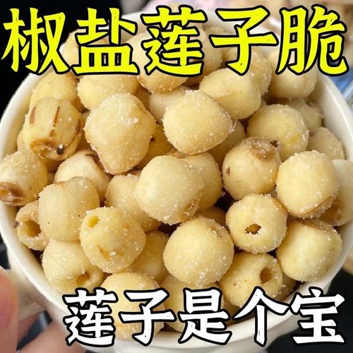 莲子脆开袋即食椒盐非油炸休闲零食品小吃香酥蔬菜干新货追剧办公
