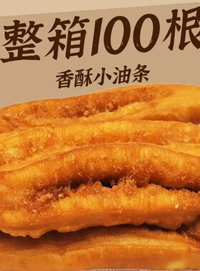 甜味小油条香酥开袋即食8090后怀旧糕点心油炸食品童年代早餐传统