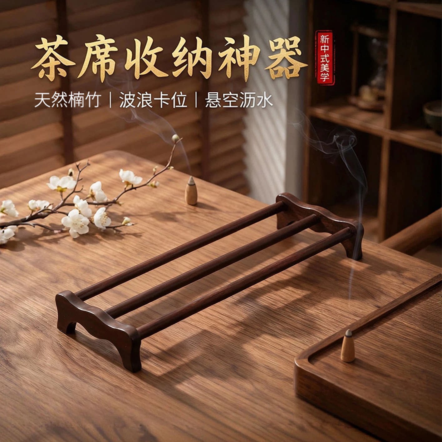 茶杯架子新中式实木杯架沥水架功夫茶杯收纳架沥水置物架配件茶道