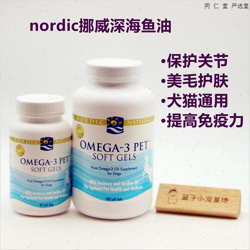 现货 美国 挪威小鱼Nordic Naturals 宠物狗猫 鱼油 胶囊 180粒S