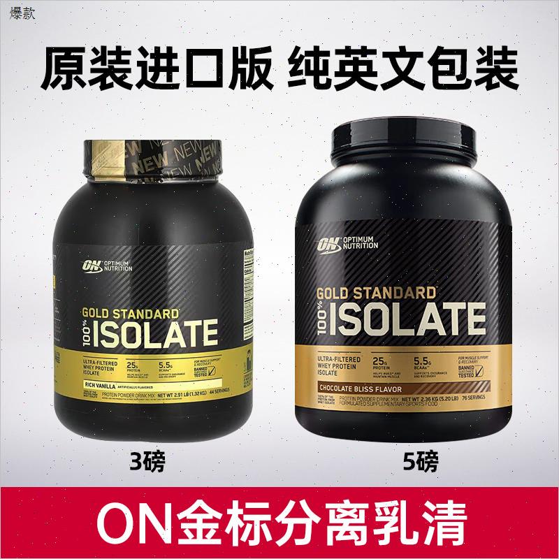 ON奥普帝蒙金标分离乳清蛋白粉健身增肌粉美国原装进口5磅N