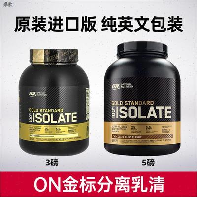 ON奥普帝蒙金标分离乳清蛋白粉健身增肌粉美国原装进口5磅N