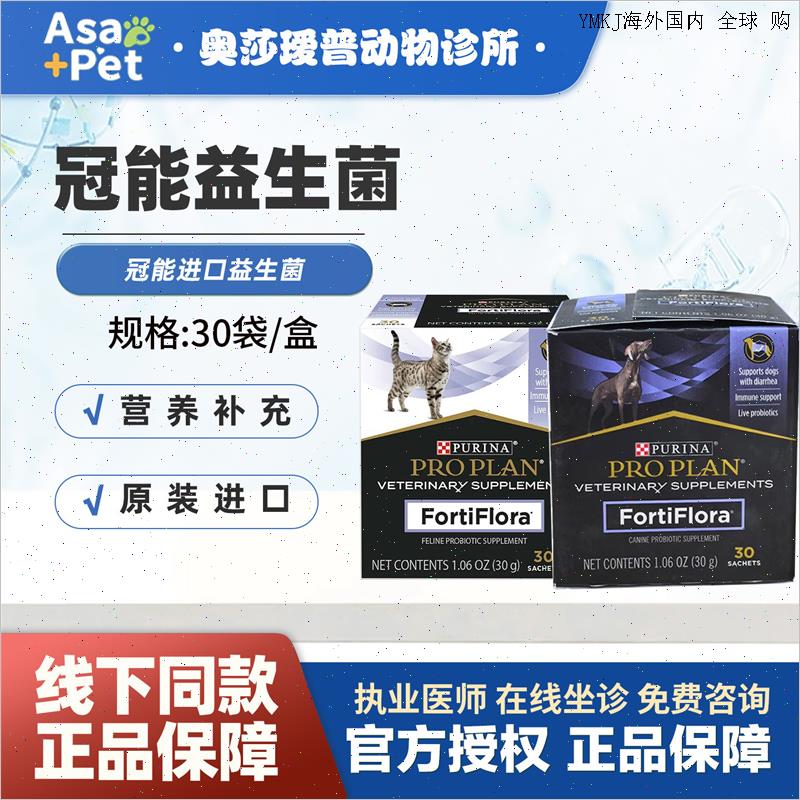 进口冠能益生菌粉犬猫用不良消化食欲不振营养补充剂益生菌A