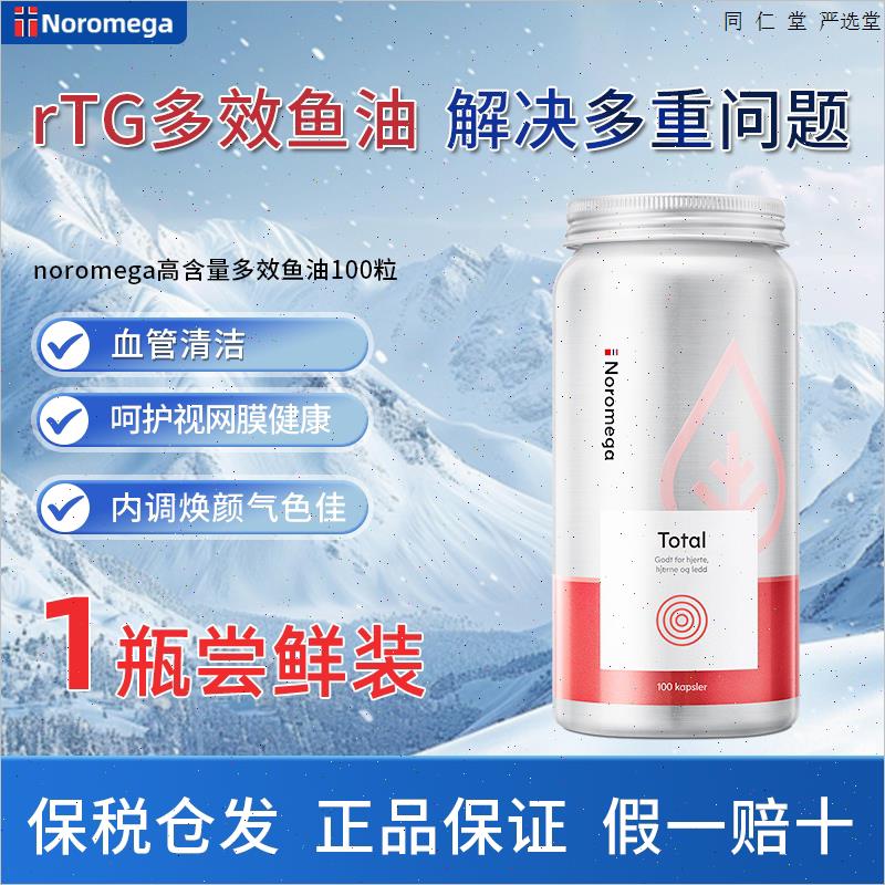 Noromega挪威深海鱼油90%高纯度软胶囊omega3成人中老年非鱼肝S