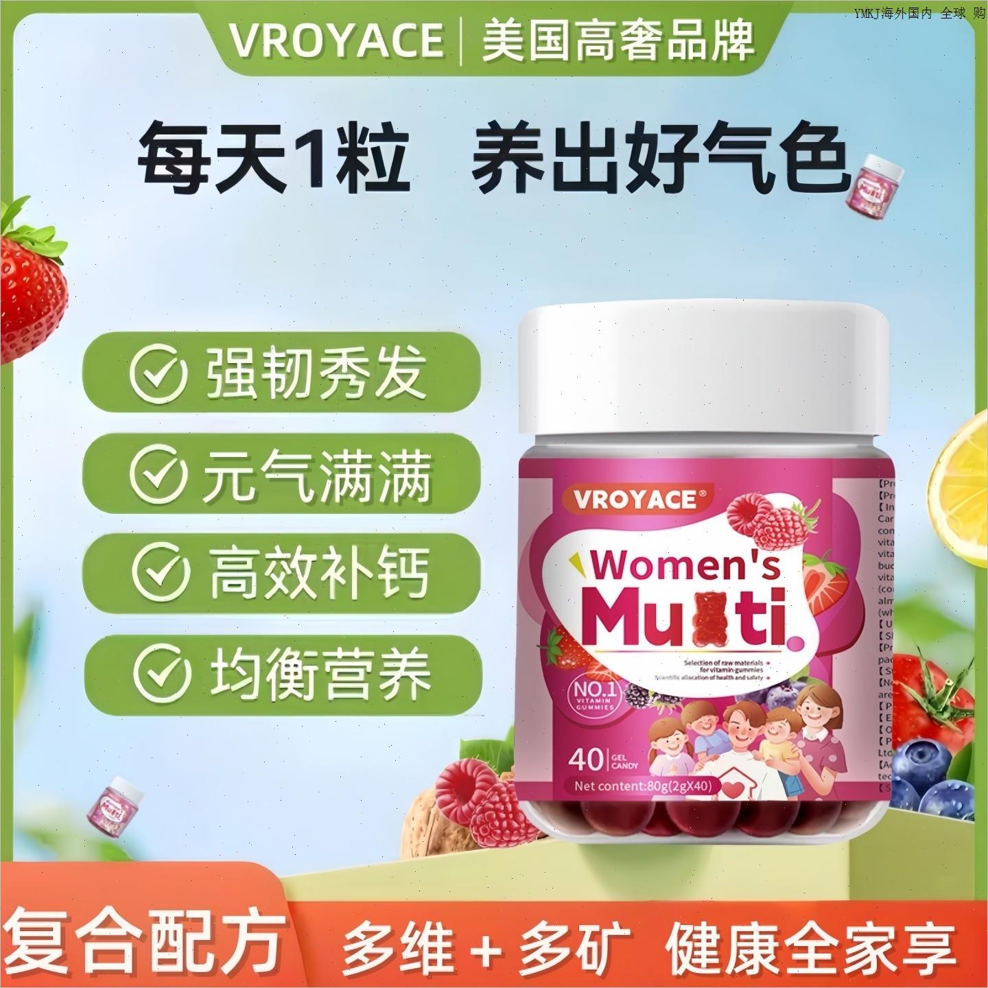 美国品牌覆合维生素软糖多维覆合片儿童补钙铁锌b族维他命C营养m
