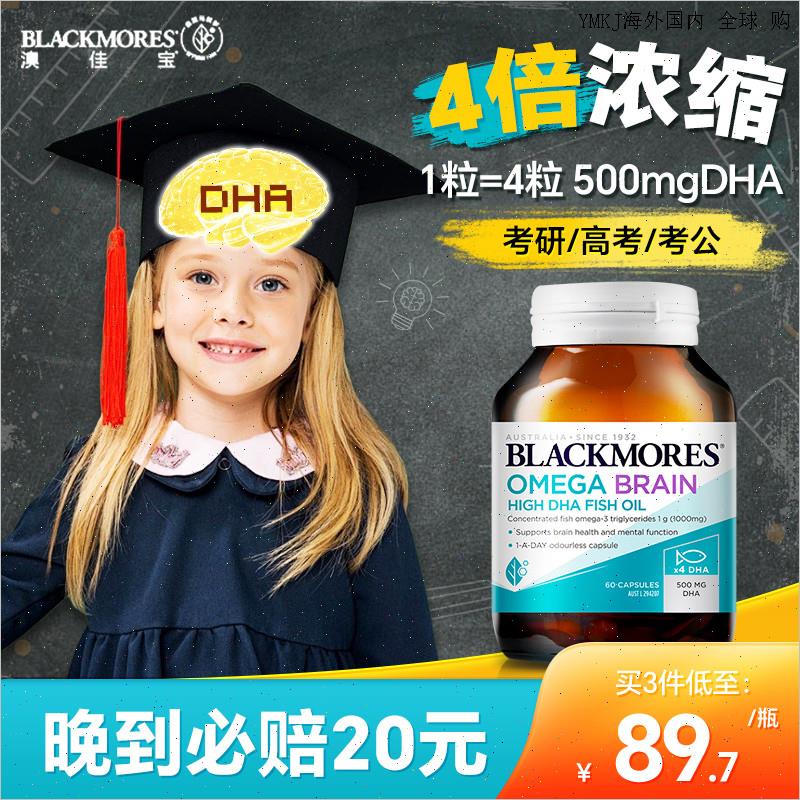 澳佳宝深海脑铂金4倍DHA高浓度成人鱼油软胶囊omega3记忆力保健A
