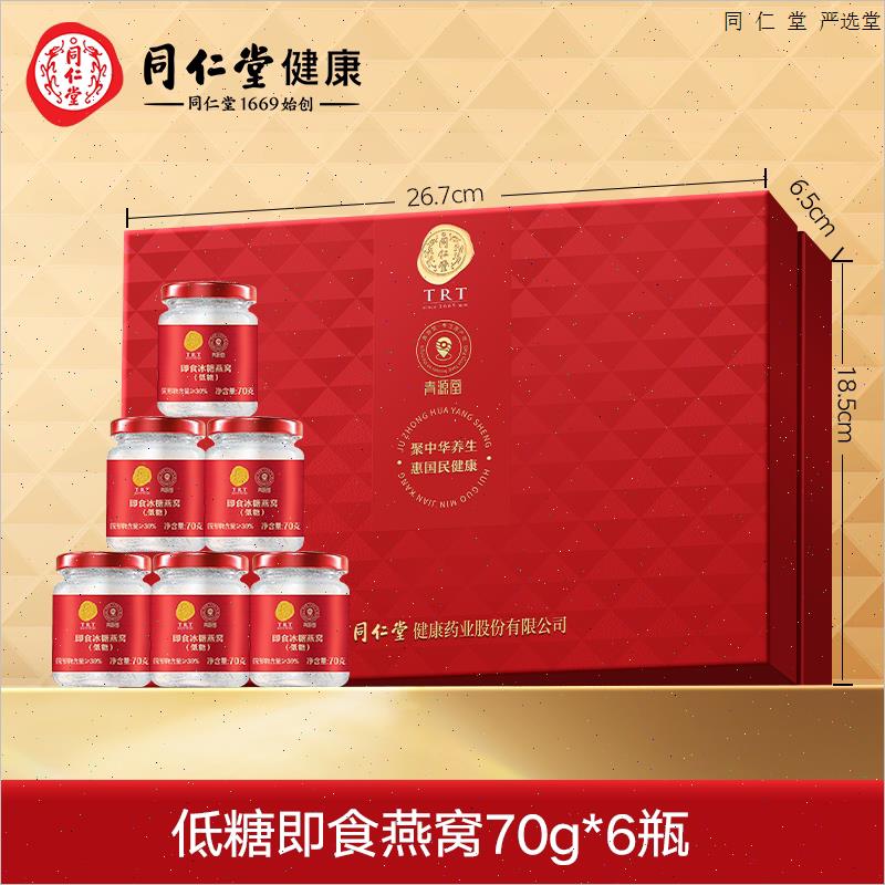 北京同仁堂即食燕窝礼盒低糖送长辈伴手正品S