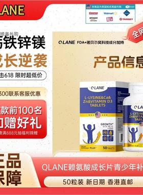 2瓶QLANE赖氨酸成长片青少年补钙儿童学生铁锌镁长个氨基丁酸yR