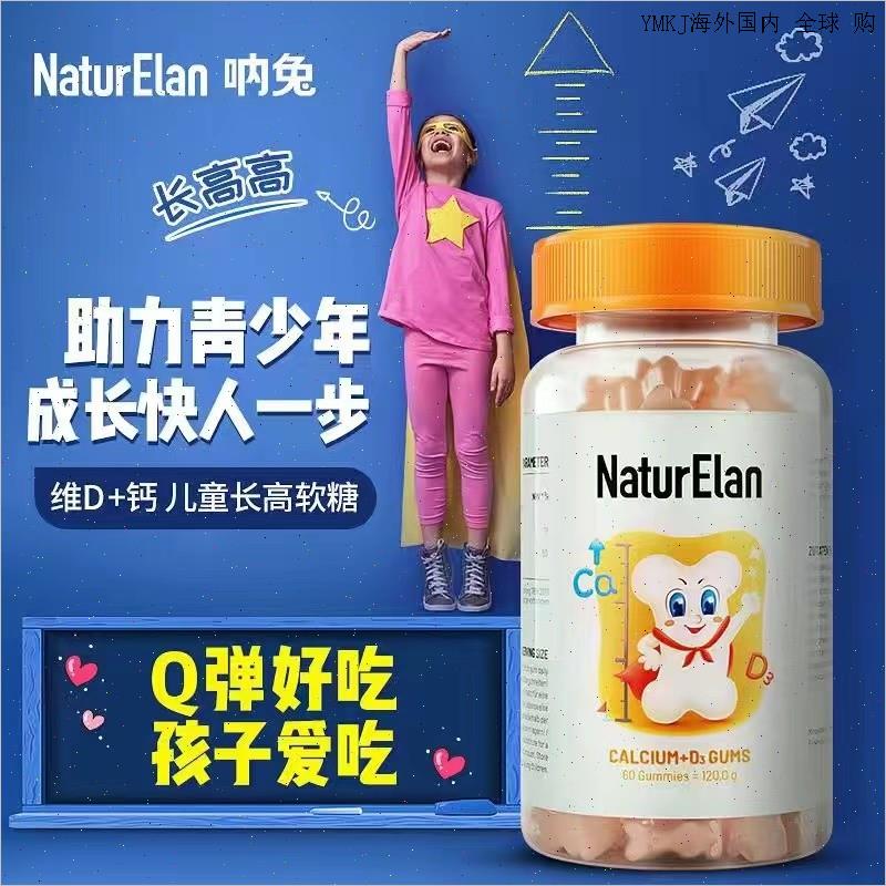 德国进口呐兔儿童青少年补钙维生素VD3糖果咀嚼软糖磷酸钙片60A
