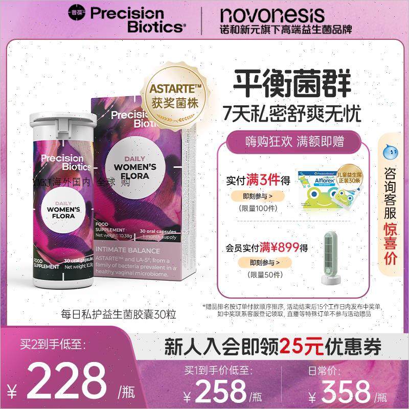 普葆每日私护益生菌女性孕妇私密花园PH私处护理口服胶囊乳酸杆A