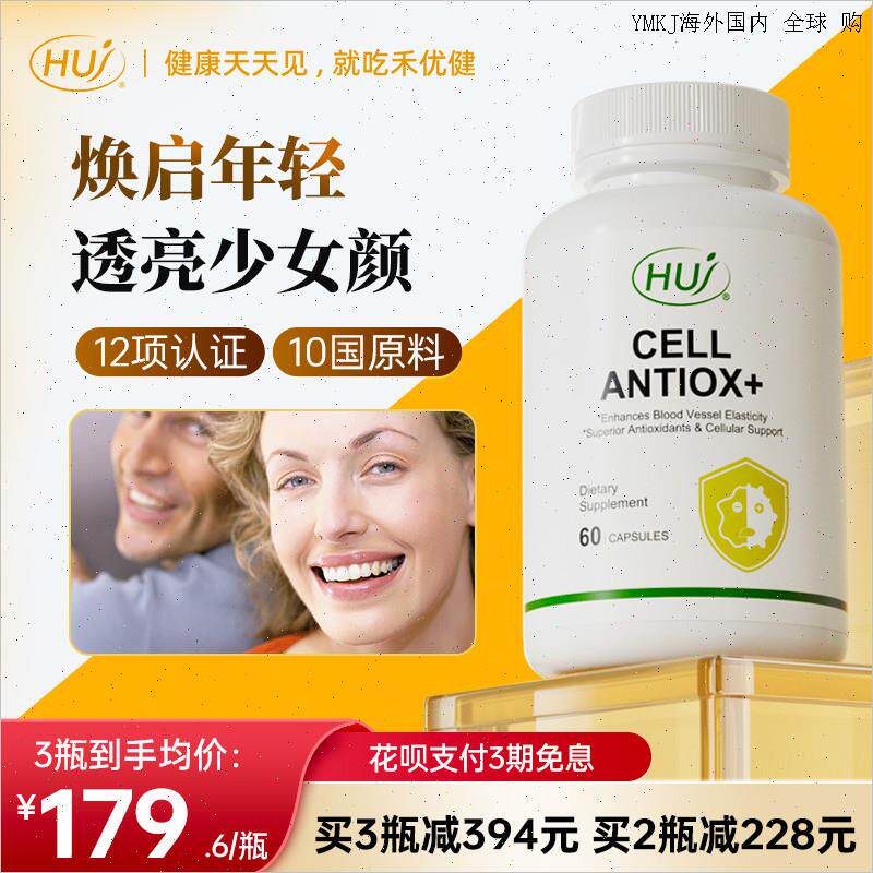 HUJ禾优健葡萄籽虾青素反式白藜芦醇绿茶提取生物类黄酮针叶樱A