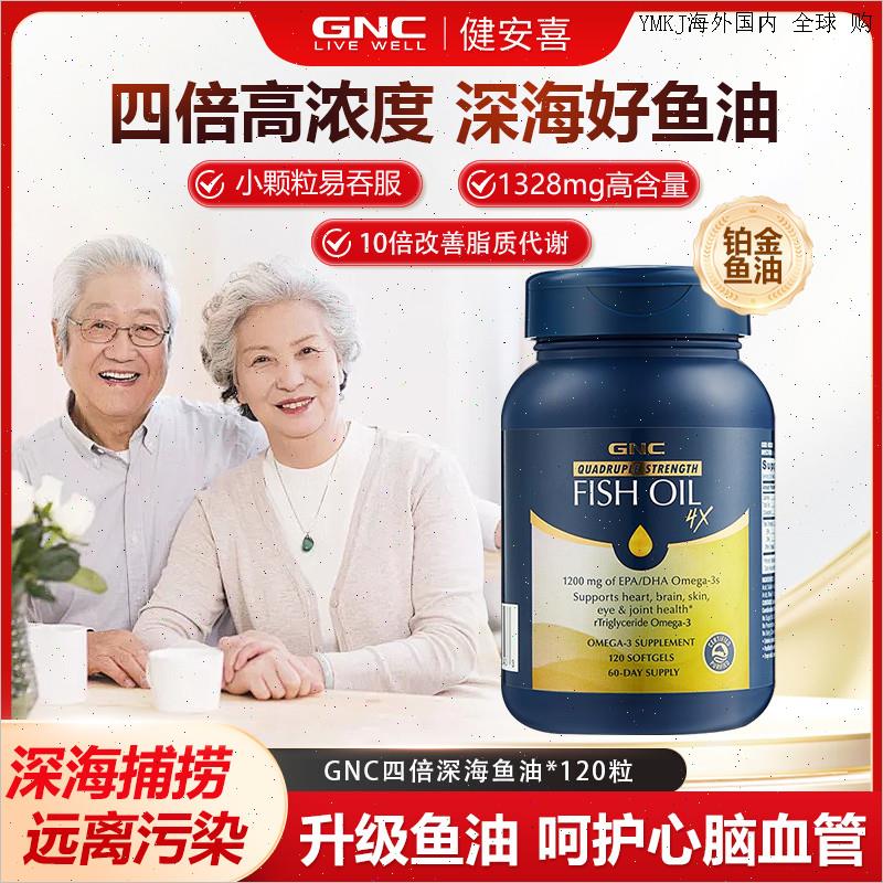 GNC四倍深海鱼油omega3中老年成人dha非鱼肝油epa高纯度鱼油女A