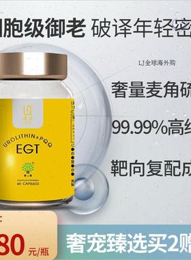 日本速玖原装进口麦角硫因PQQ添加辅酶Q10正品快速吸收EGTR