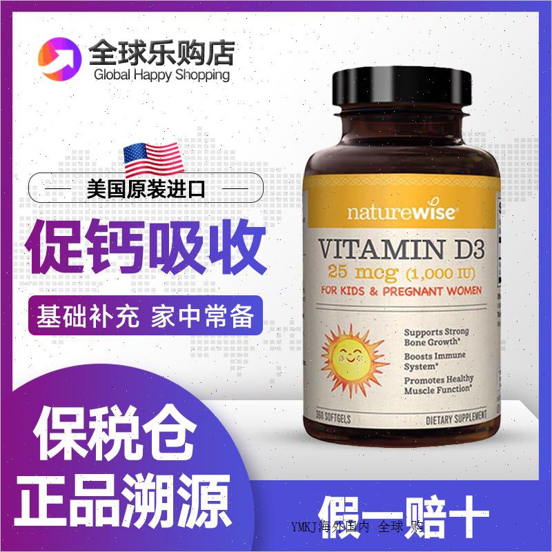 Naturewise美国进口1000iu活性25羟基维生素D3胶囊360粒阳光瓶vA