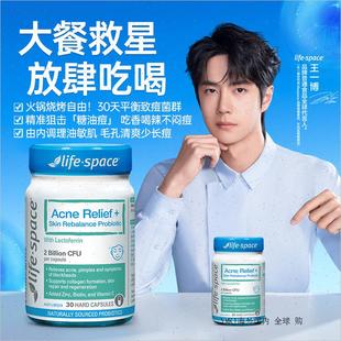 Life Space净颜益生菌30粒男女成人控痘控油祛痘改善粉刺黑头进R