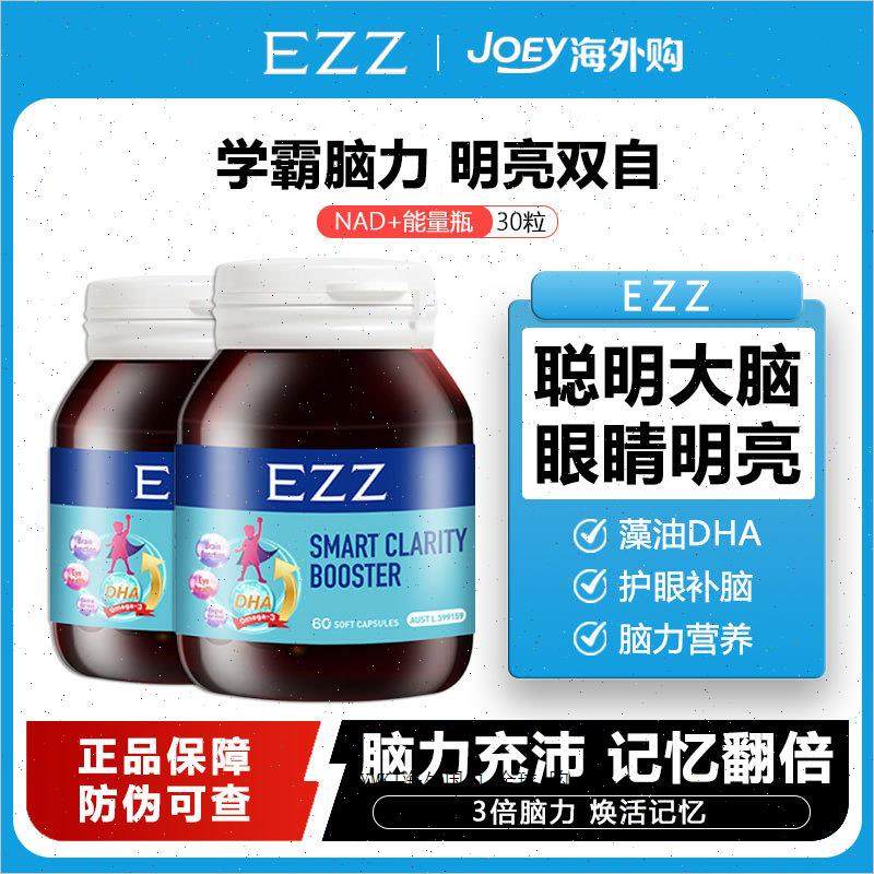 澳洲EZZ藻油DHA记忆力儿童青少年学生聪明丸神经酸海藻油60粒A