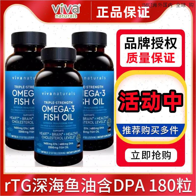 180粒美国进口Viva高纯度rTG深海鱼油软胶囊DPA天然omega3欧米A