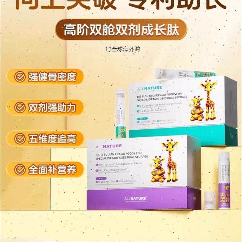 美国专利青少年儿童学生成长钙镁锌生长液体钙片R