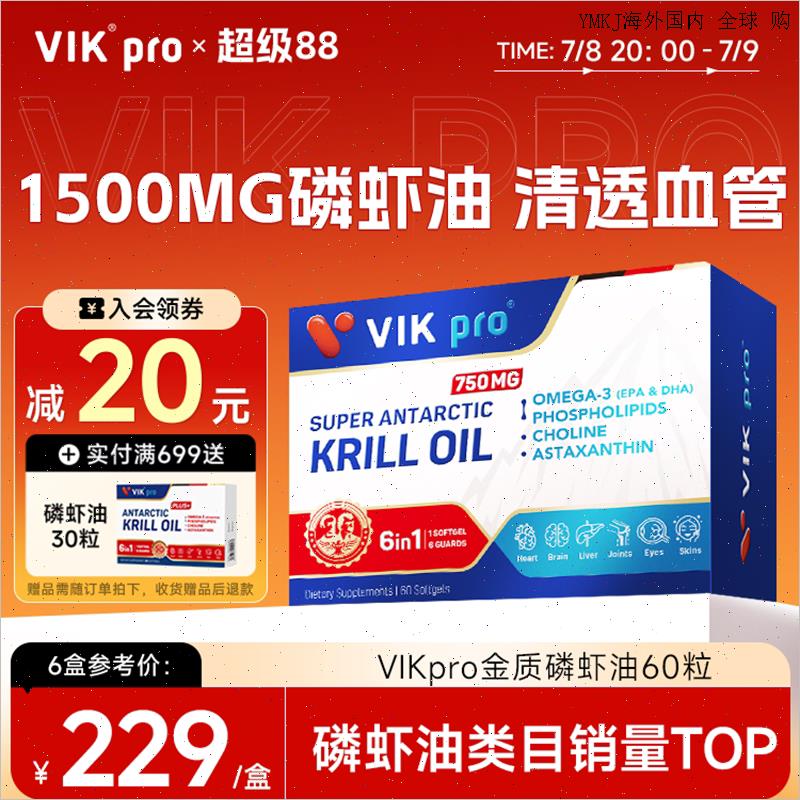 VIKpro德国进口纯南极磷虾油1500mg深海鱼油升级omega3软胶囊60A