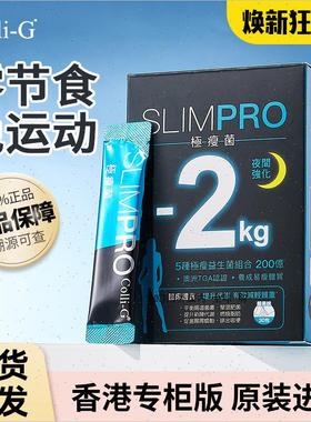 香港Colli-G活性菌冲泡剂男女士促进消化益生菌大人调理肠胃肠R