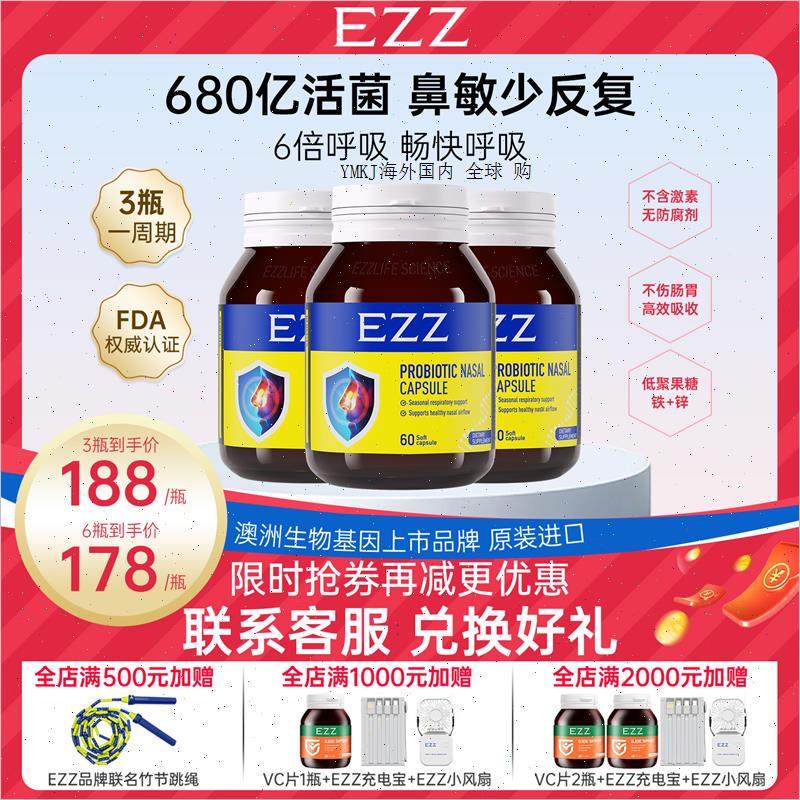 EZZ澳洲进口舒鼻益生菌儿童青少年成人过敏体质免疫改善易敏60R