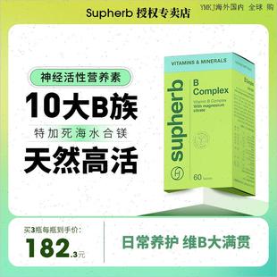 素赫伯进口复合b族维生素B族高含量10种VB天然高活性甲钴胺补镁L