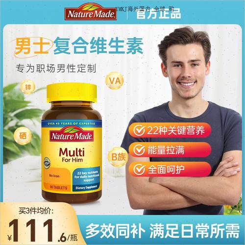 临期26.2月美国NatureMade男士复合维生素增强体质免疫力维B补R