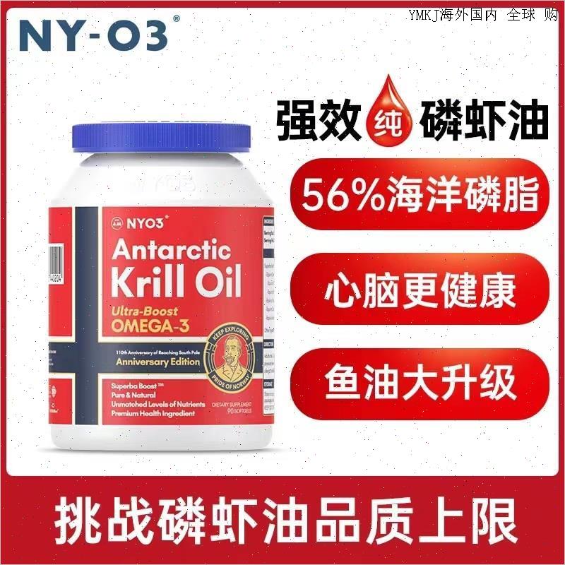 挪威进口纯南极阿蒙森磷虾油90粒56%磷脂深海鱼油升级omega3A