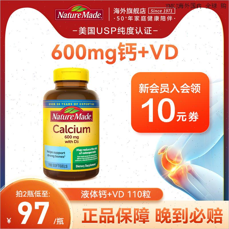 NatureMade液体钙+维生素d3胶囊110粒美国原装进口中老年人补钙A