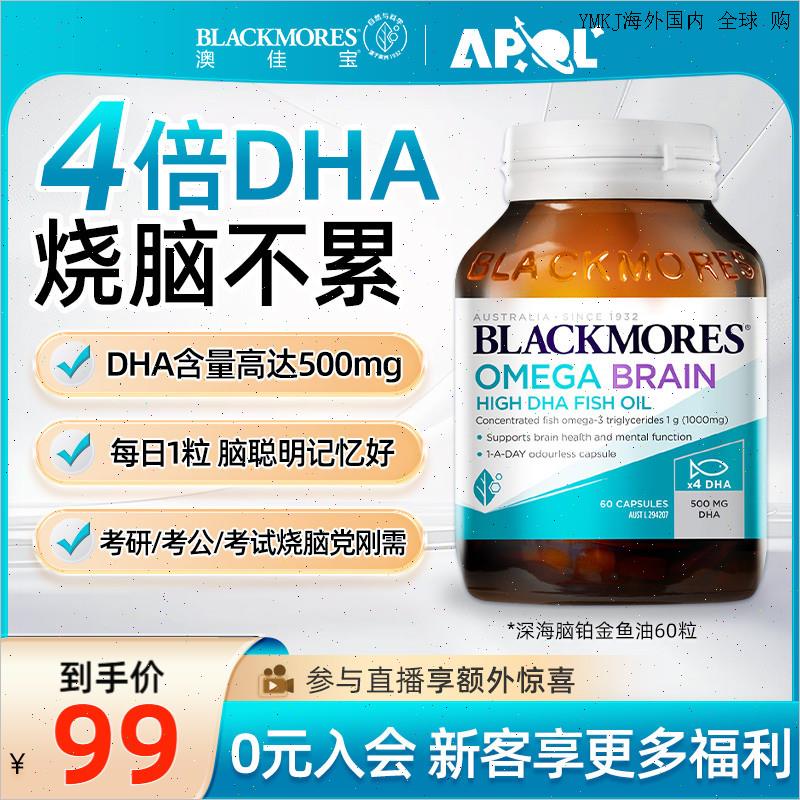 DHA学生鱼油澳洲澳佳宝深海鱼油备考用omega3软胶囊4倍补脑正品A