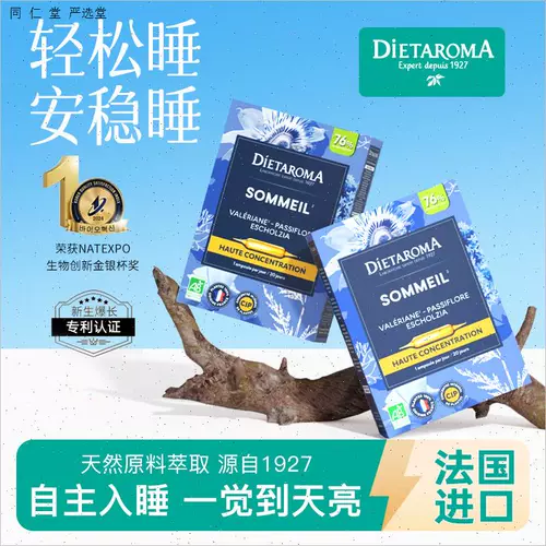 【Легкий сон】 Диетарома Франция импортировал высококлассные питательные вещества с хорошим сна