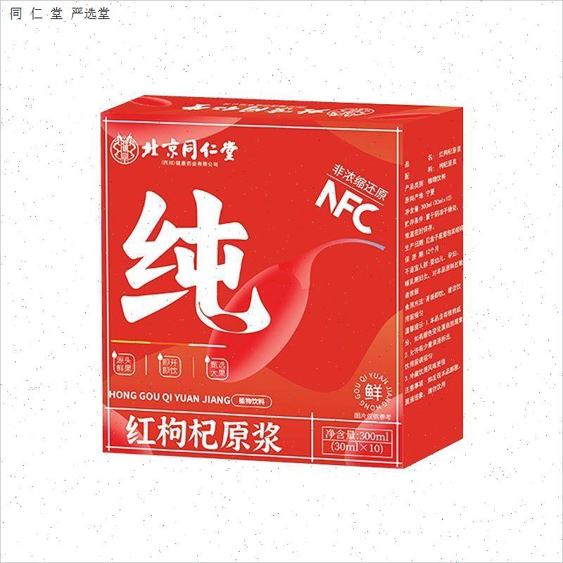 北京同仁堂红枸杞原浆组合青海宁夏nfc鲜枸杞原浆官方正品0添加N