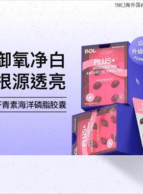 BOL海洋磷脂虾青素L半胱氨酸胶囊进口服葡萄籽提取物VEVB磷虾鱼A