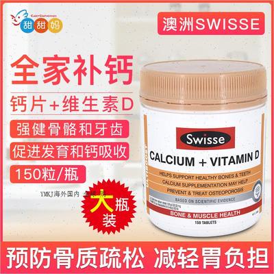 澳洲swisse进口钙片维生素D柠檬酸钙娘娘钙成人孕妇补钙150片/A