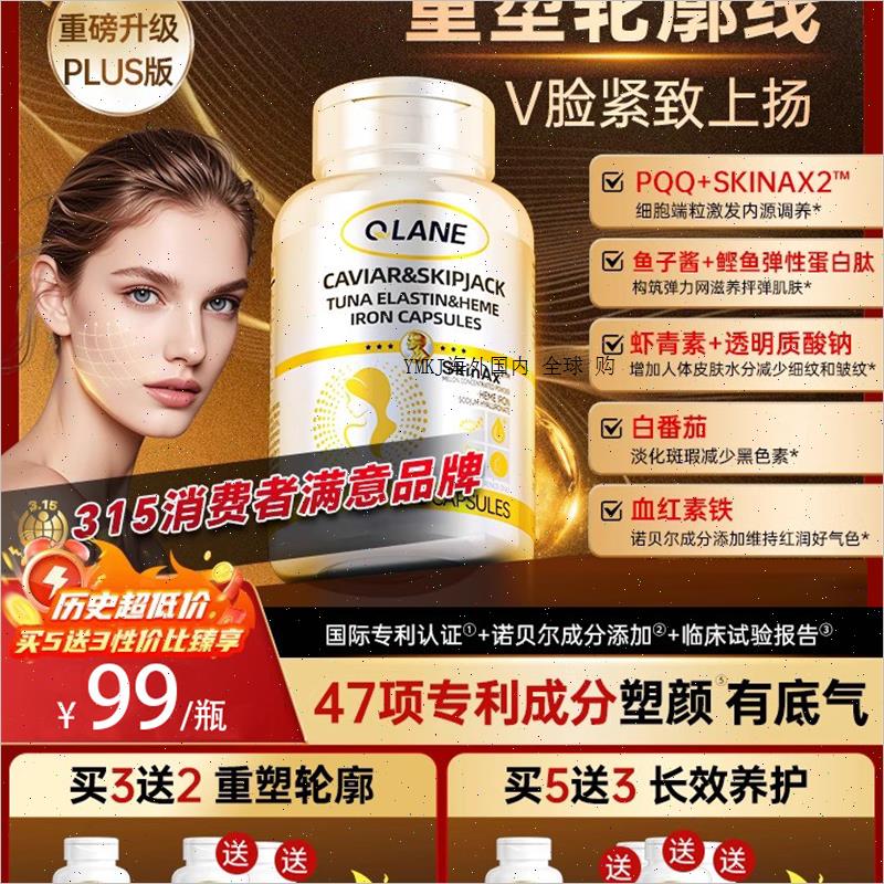 Qlane时光胶囊瓶pqq麦角硫因虾青素白番茄紧致葡萄籽进口官方正A