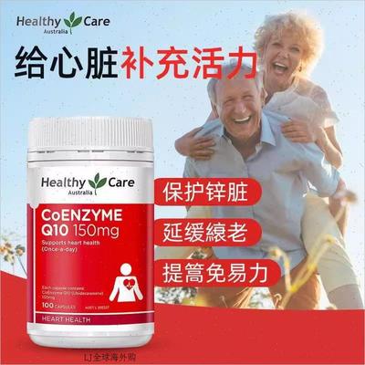 澳洲Healthy Care辅酶Q10软胶囊呵护心脏健康辅酶素原装进口100R