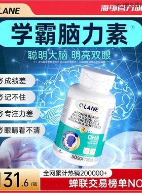 Qlane脑力素学生DHA神经酸增强儿童青少年成人藻油鱼油叶黄素官A