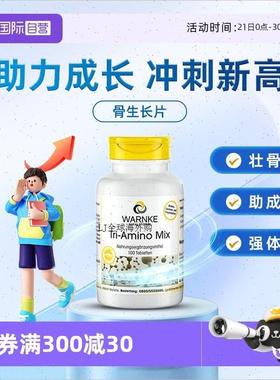 warnke德国进口成长钙片赖氨酸生长素青少年儿童3岁以R