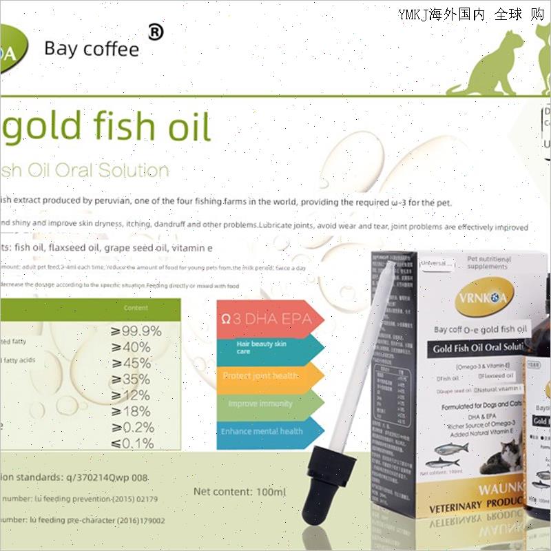 美国湾咖啡黄金鱼油宠物狗Oe鱼油猫头发美容卵磷脂鱼肝油抗脱发A