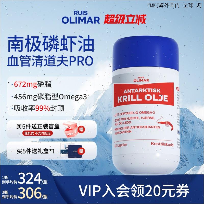 Ruis Olimar挪威进口南极磷虾油672mg磷脂Omega3鱼油升级中老年A
