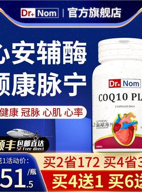 drnom英国进口复合辅酶q10软胶囊丹参还原型保护心脑血管心脏心R