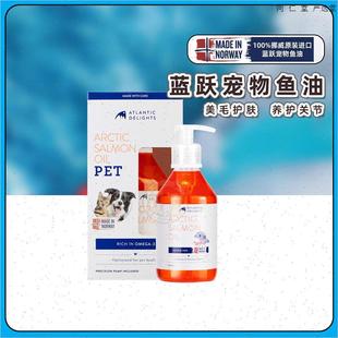 蓝跃鱼油挪威进口宠物猫咪狗狗大西洋鲑鱼油防掉毛美毛爆毛omegS