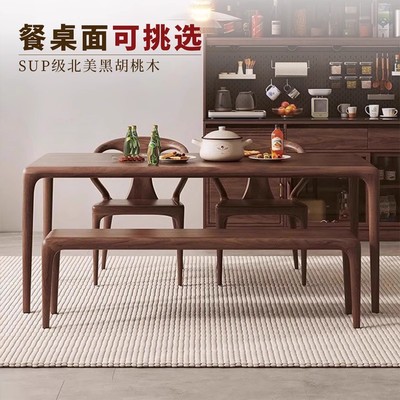 北美黑胡桃木餐桌简约茶桌书桌