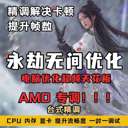 电脑超频CPU内存远程调试